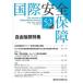  международный безопасность гарантия no. 52 шт no. 2 номер (2024 год 9 месяц )