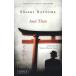  после того Natsume Soseki 
