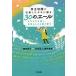 帝王切開で出産したママに贈る30のエール もやもやを消し、自分らしさを取り戻す/細田恭子/竹内正人/横手直美の画像