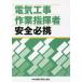  электроработы работа палец . человек безопасность обязательно ./ центр .. бедствие предотвращение ассоциация 
