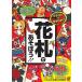  иллюстрации ...... Hanabuta .....!! много. manga (манга) ....!!/ Yamamoto .
