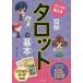  manga (манга) .... иллюстрация таро. основы / Oono документ .