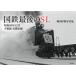  National Railways последний. SL Showa 50 год 12 месяц .. линия Muroran книга@ линия . внутри .. фотоальбом /. внутри ..