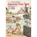 Japanese Fairy Tales крепдешин книга@ море .... Япония прошлое . нет / хвост мыс ../ Hamana ..