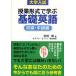 . industry form ... base English university entrance examination novice * middle class compilation / Yoshida .