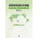 международный разработка теория передний история .. запад ., средний ., восток .. средний .* близко .* новое время история /. рисовое поле . один 