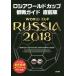  Россия World Cup . битва гид /TAC выпускать World Cup PJ