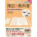 【対象日は条件達成で最大＋4％】みんなが欲しかった!簿記の教科書日商1級工業簿記・原価計算 2/鈴木隆文【付与条件詳細はTOPバナー】