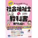 みんなが欲しかった!社会福祉士の教科書 2022年版専門科目編 / TAC社会福祉士受験対策研究会