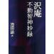 .. неподвижный . бог . запись /..../ Ikeda .