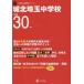  замок север Saitama неполная средняя школа 30 отчетный год для 