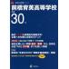  Maebashi . Британия старшая средняя школа 30 отчетный год для 