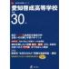  Aichi .. старшая средняя школа 30 отчетный год для 