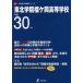  Tohoku ...ke холм старшая средняя школа 30 отчетный год для 