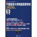  Chiba экономика университет приложен старшая средняя школа 5 лет вступительный экзамен . направление 
