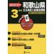 *23 Wakayama префектура государственный средняя школа вступительный экзамен прошлое проблема 