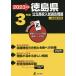 *23 Tokushima префектура государственный средняя школа вступительный экзамен прошлое проблема 