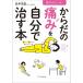 寝ながら1分!からだの痛みを自分で治す本/白井天道の画像