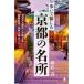 ...... Kyoto. название место Charisma путеводитель человек . объяснить стандартный фирма храм * название место . тест .../ Kashiwa ..