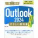 Outlook2024.... учебник / Хасимото мир .