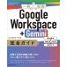 Google Workspace+Gemini полное руководство основы функционирование + сомнение *.... решение + удобный wa The /li вентилятор ks