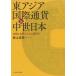  higashi Asia international through .. middle . Japan Song sen . therefore change from .. economics history / Inoue regular Hara 