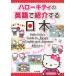  Hello Kitty. английский язык . ознакомление делать Япония / тутовик .. следующий 