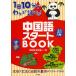 1 day 10 minute . understand! story ..! Chinese start BOOK/. respondent ./ Suzuki . one 