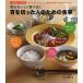 【対象日は条件達成で最大＋4％】毎日おいしく食べる!胃を切った人のための食事/比企直樹【付与条件詳細はTOPバナー】