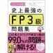  historical strongest FP3 class workbook 23-24 year version / height mountain one ./ office sea 