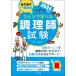 【対象日は条件達成で最大+4%】〔予約〕ひとりで学べる調理師試験 らくらく一発合格 2024年版/法月光【付与条件詳細はTOPバナー】