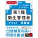  zubari eligibility! here . go out! no. 1 kind sanitation control person text &amp; workbook 2024 year version / Tsu rice field ..