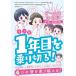 1 год глаз . езда порез .! медсестра. работа поддержка BOOK manga (манга) /..../ Komatsu мыс регистрация ../...
