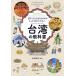  жизнь . культура .... более нравится стать! Taiwan. учебник Let*s get to know Taiwan!/ Taiwan день мир / путешествие 