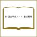  new * Japanese literature history Note -ply point adjustment 