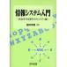  информация система введение общество .... номер система безопасности сборник / Fukui . мужчина 