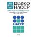  food sanitation law correspondence start .. HACCP real example . understand HACCP system . to correspondence / food safety network / angle .. history / rice insect . Hara 