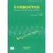  Япония уход технология .. журнал Vol.8No.3(2009December)/ Япония уход технология .. журнал редактирование комитет 