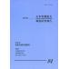  Япония уход ассоциация исследование изучение комментарий No.94(2019)/ Япония уход ассоциация медицинская помощь политика часть 