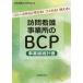  домашний уход проект место. BCP проект .. план Riso s центр . мысль .!....! можно использовать!/ домашний уход BCP изучение .