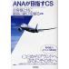 ANA. цель .CS клиент наряду с максимально высокий. ...../ Япония производство .книга@ часть 