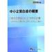  middle small enterprise white paper. summary 2006 year version / Japan man power Small and Medium Enterprise Management Consultant examination research .