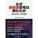 なぜ新耐震住宅は倒れたか 変わる家づくりの常識 / 日経ホームビルダー