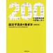  design defect. .. person 200. road structure thing. real example .../ Hanshin high speed road corporation * design defect improvement examination .