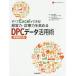  все Excel. возможен! управление сила * медицинская сила . повышать DPC данные практическое применение ./. видеть Kiyoshi превосходящий / сейчас ..../ Nikkei здравоохранение 