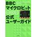 BBC микро bit официальный пользователь гид / галет s* Hal fak Lee / золотой .. Хара 