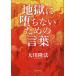  земля .... нет поэтому. слова документ . внизу .... сборник / Okawa . закон 