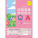  домашний уход деловая практика консультации Q&amp;A. мир 8 год версия / вся страна домашний уход проект ассоциация 