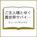( предварительный заказ ).. человек sama ... необычность мир Survival! 11 / дракон to/ya авторучка 