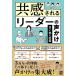 【対象日は条件達成で最大＋4％】共感されるリーダーの声かけ言い換え図鑑/吉田幸弘【付与条件詳細はTOPバナー】